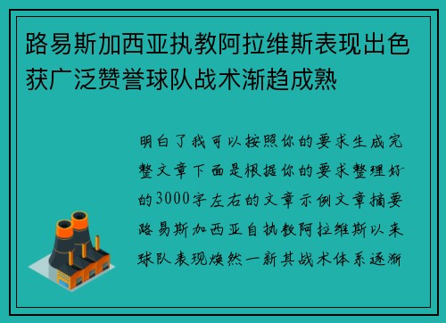 路易斯加西亚执教阿拉维斯表现出色获广泛赞誉球队战术渐趋成熟 路易斯加西亚执教阿拉维斯表现出色获广泛赞誉球队战术渐趋成熟