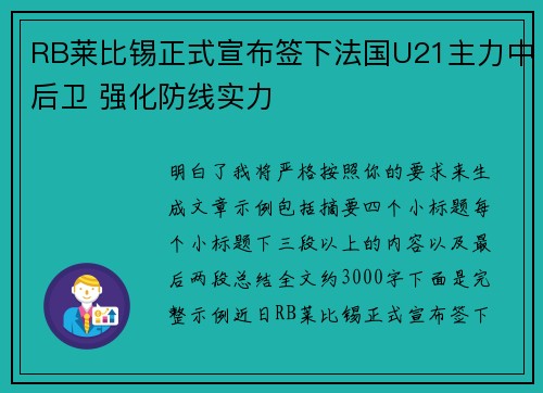 RB莱比锡正式宣布签下法国U21主力中后卫 强化防线实力 RB莱比锡正式宣布签下法国U21主力中后卫 强化防线实力
