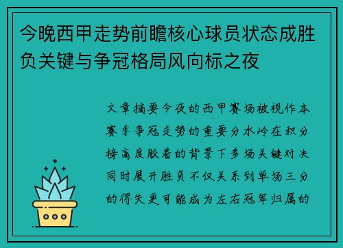 今晚西甲走势前瞻核心球员状态成胜负关键与争冠格局风向标之夜 今晚西甲走势前瞻核心球员状态成胜负关键与争冠格局风向标之夜