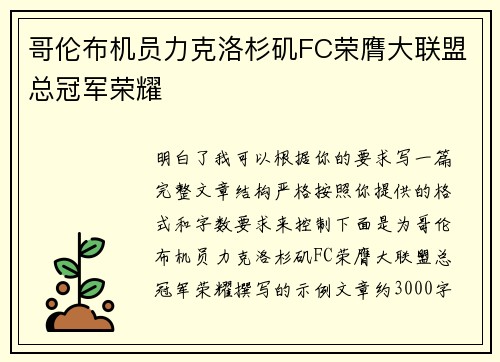 哥伦布机员力克洛杉矶FC荣膺大联盟总冠军荣耀 哥伦布机员力克洛杉矶FC荣膺大联盟总冠军荣耀