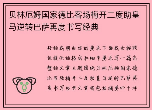 贝林厄姆国家德比客场梅开二度助皇马逆转巴萨再度书写经典 贝林厄姆国家德比客场梅开二度助皇马逆转巴萨再度书写经典